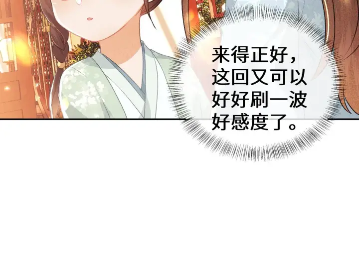 《满级绿茶穿成小可怜》第4话 正面反击图114