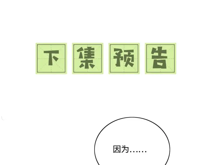 《满级绿茶穿成小可怜》第4话 正面反击图116