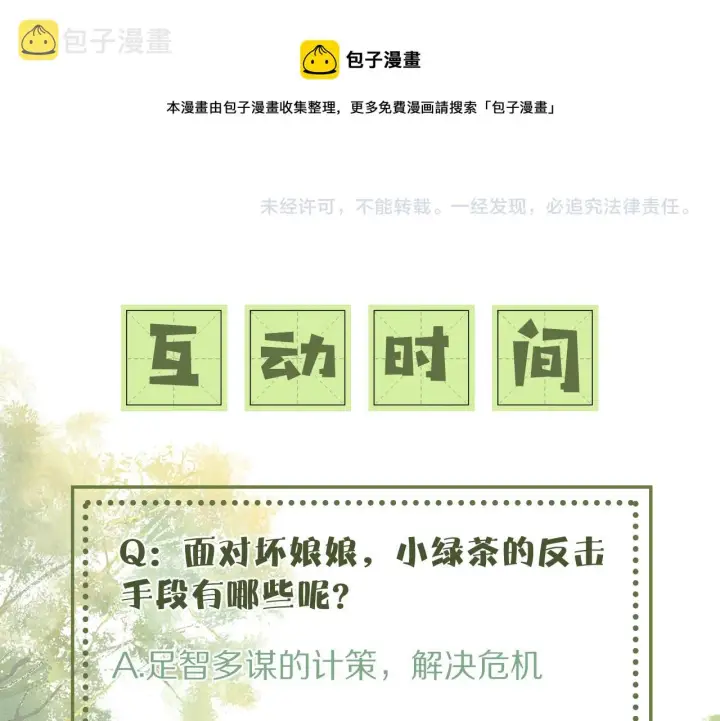 《满级绿茶穿成小可怜》第4话 正面反击图121