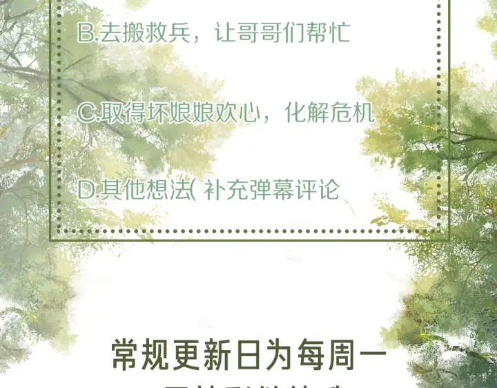 《满级绿茶穿成小可怜》第4话 正面反击图122