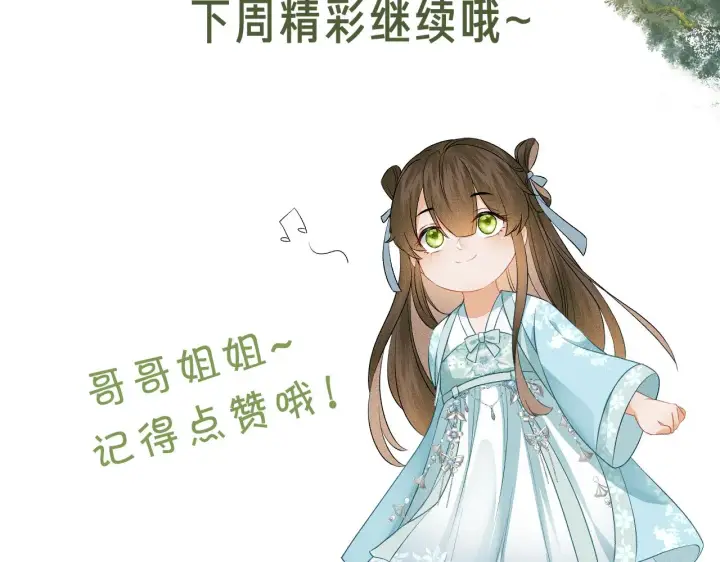 《满级绿茶穿成小可怜》第4话 正面反击图123
