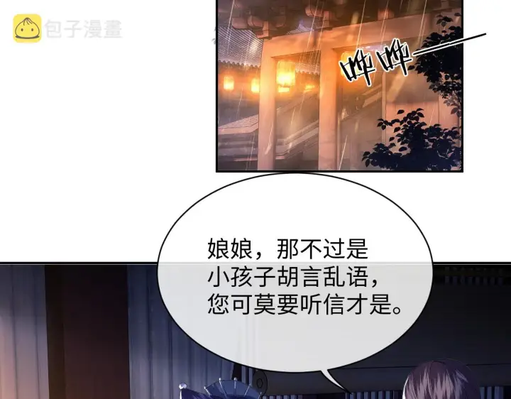 《满级绿茶穿成小可怜》第4话 正面反击图33