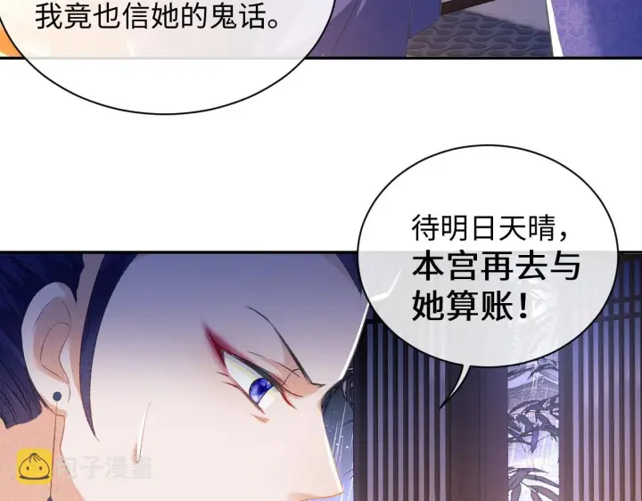《满级绿茶穿成小可怜》第4话 正面反击图35