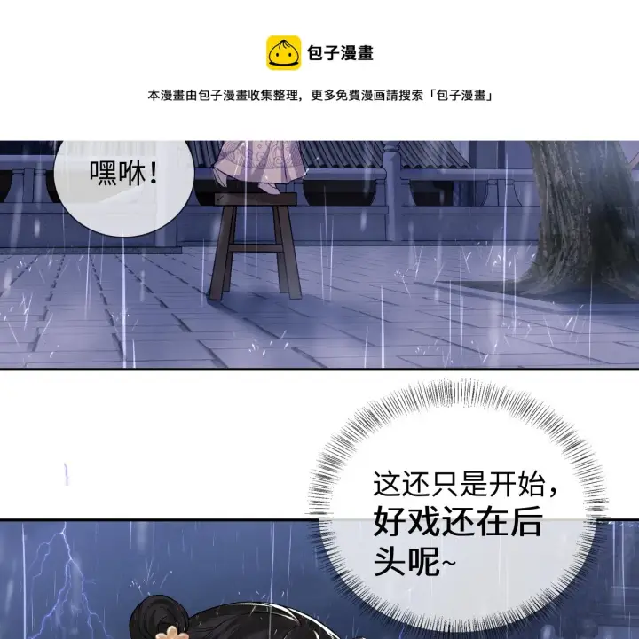 《满级绿茶穿成小可怜》第4话 正面反击图51