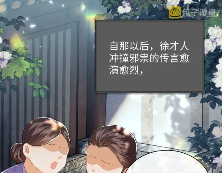 《满级绿茶穿成小可怜》第4话 正面反击图64