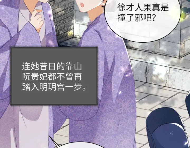 《满级绿茶穿成小可怜》第4话 正面反击图65