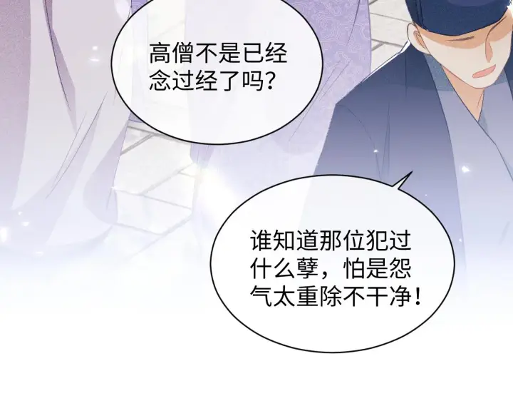 《满级绿茶穿成小可怜》第4话 正面反击图66
