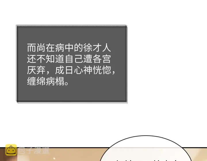 《满级绿茶穿成小可怜》第4话 正面反击图67