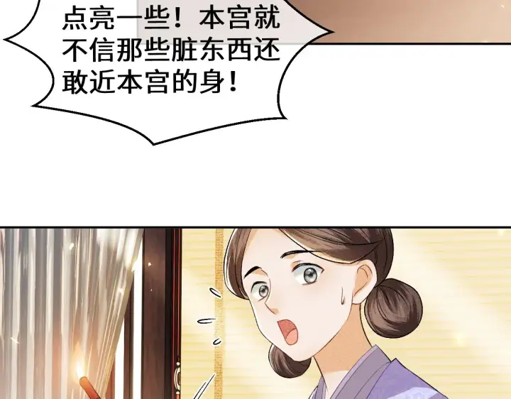 《满级绿茶穿成小可怜》第4话 正面反击图82