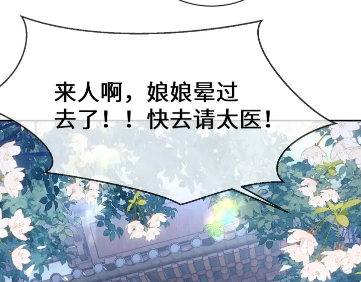 《满级绿茶穿成小可怜》第4话 正面反击图90