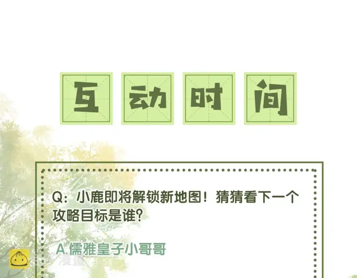 《满级绿茶穿成小可怜》第5话 攻略皇子哥哥从我做起图100