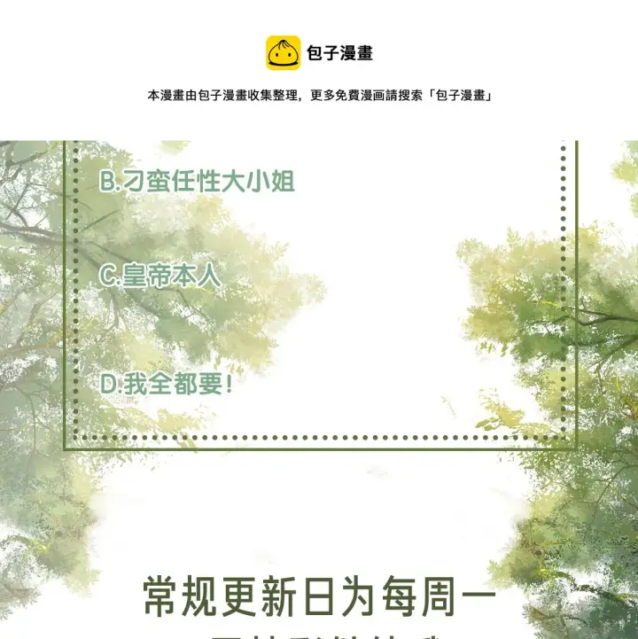 《满级绿茶穿成小可怜》第5话 攻略皇子哥哥从我做起图101