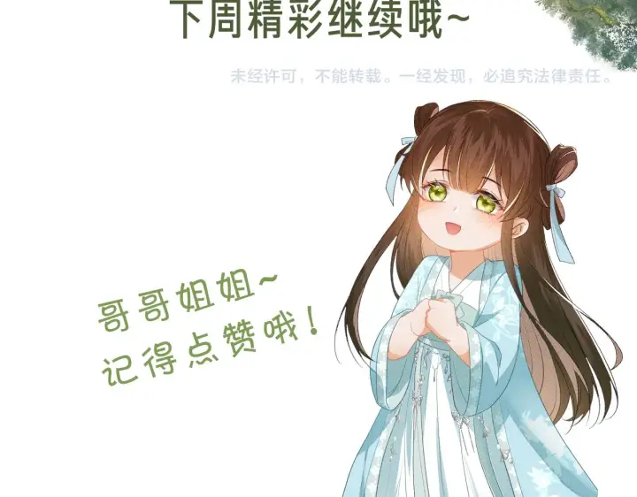 《满级绿茶穿成小可怜》第5话 攻略皇子哥哥从我做起图102