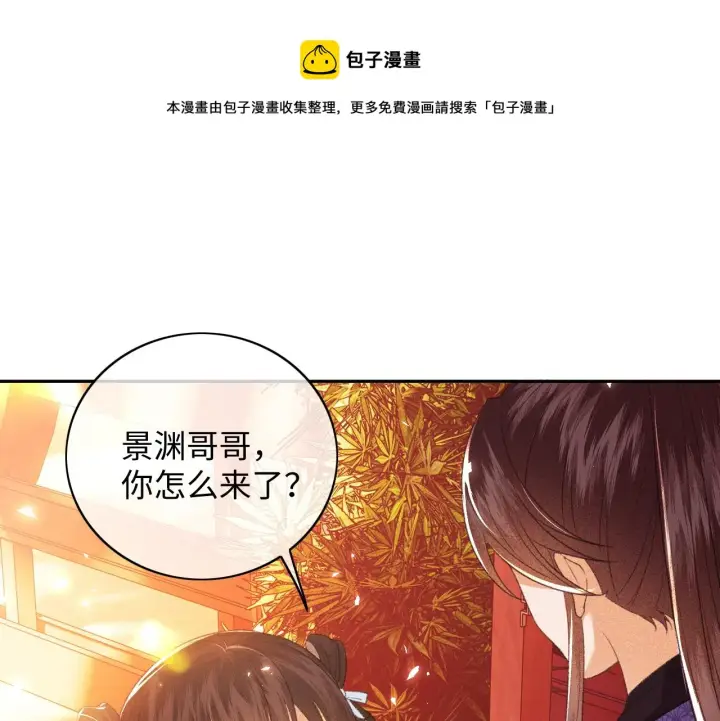 《满级绿茶穿成小可怜》第5话 攻略皇子哥哥从我做起图11