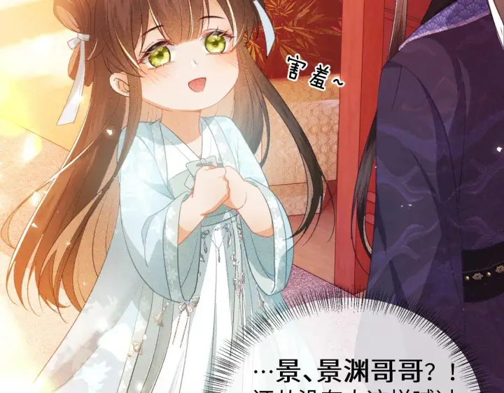 《满级绿茶穿成小可怜》第5话 攻略皇子哥哥从我做起图12
