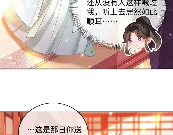 《满级绿茶穿成小可怜》第5话 攻略皇子哥哥从我做起图13