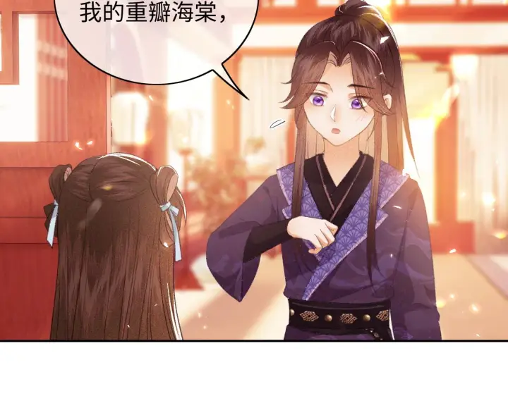 《满级绿茶穿成小可怜》第5话 攻略皇子哥哥从我做起图14