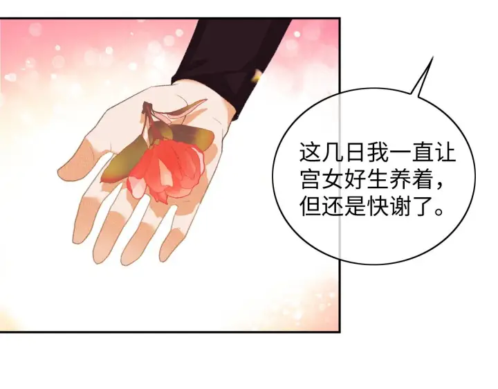 《满级绿茶穿成小可怜》第5话 攻略皇子哥哥从我做起图15