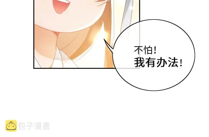 《满级绿茶穿成小可怜》第5话 攻略皇子哥哥从我做起图18