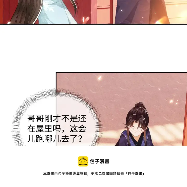 《满级绿茶穿成小可怜》第5话 攻略皇子哥哥从我做起图21