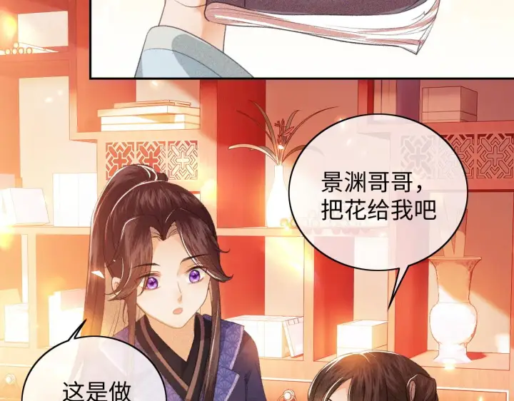 《满级绿茶穿成小可怜》第5话 攻略皇子哥哥从我做起图27