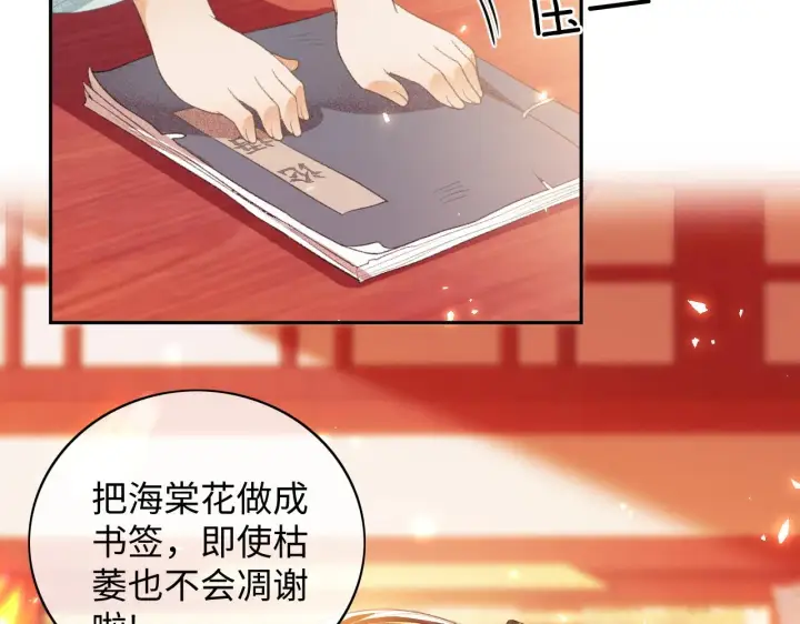 《满级绿茶穿成小可怜》第5话 攻略皇子哥哥从我做起图30