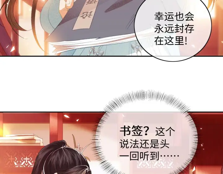 《满级绿茶穿成小可怜》第5话 攻略皇子哥哥从我做起图32