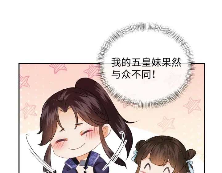 《满级绿茶穿成小可怜》第5话 攻略皇子哥哥从我做起图34