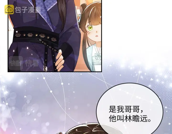 《满级绿茶穿成小可怜》第5话 攻略皇子哥哥从我做起图42