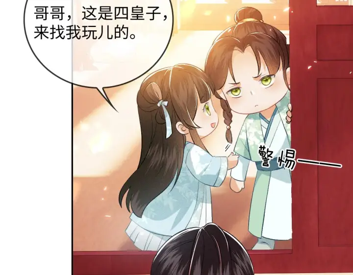 《满级绿茶穿成小可怜》第5话 攻略皇子哥哥从我做起图45