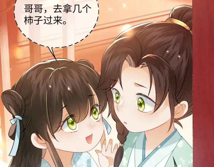 《满级绿茶穿成小可怜》第5话 攻略皇子哥哥从我做起图47