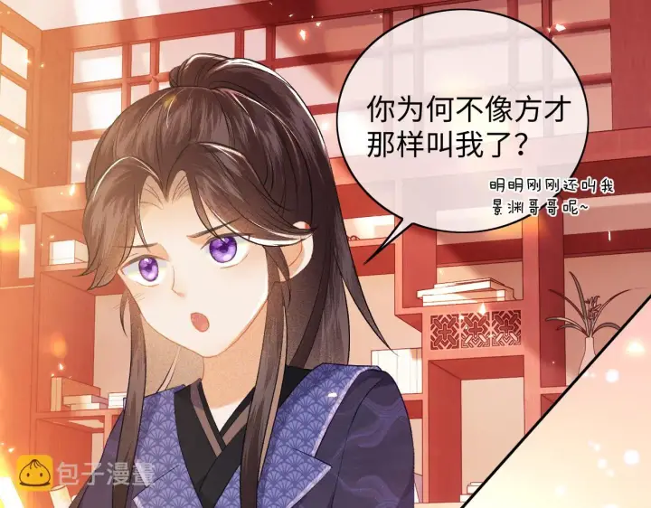 《满级绿茶穿成小可怜》第5话 攻略皇子哥哥从我做起图50