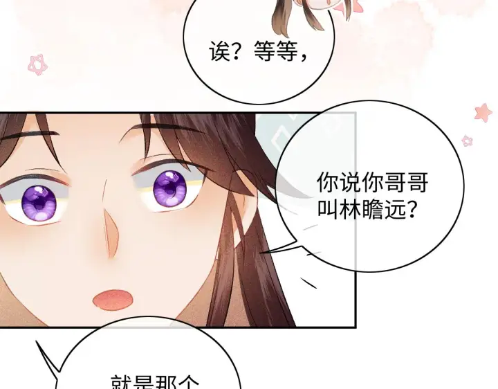《满级绿茶穿成小可怜》第5话 攻略皇子哥哥从我做起图57