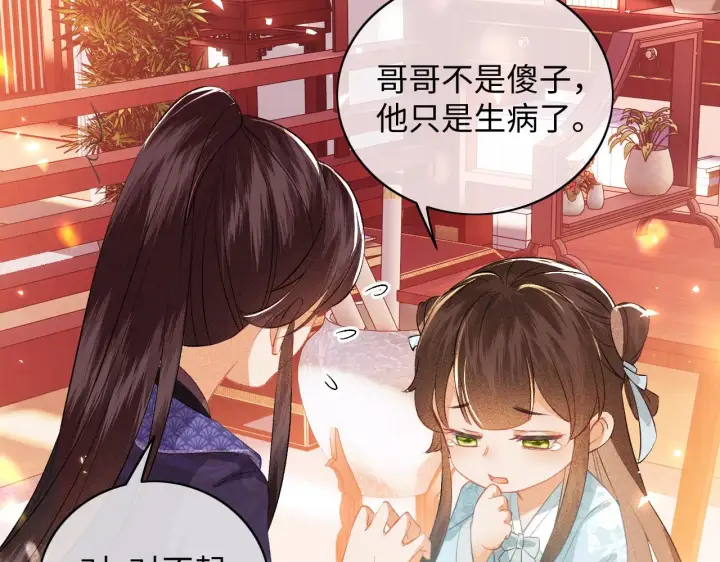 《满级绿茶穿成小可怜》第5话 攻略皇子哥哥从我做起图59