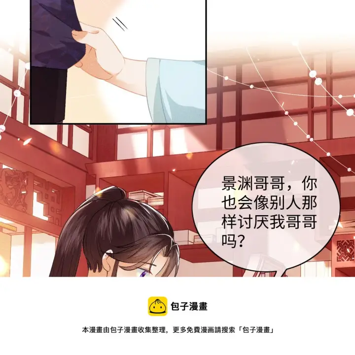 《满级绿茶穿成小可怜》第5话 攻略皇子哥哥从我做起图61