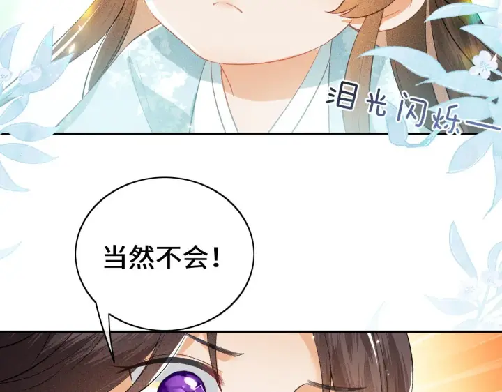 《满级绿茶穿成小可怜》第5话 攻略皇子哥哥从我做起图65