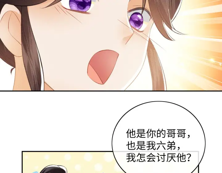 《满级绿茶穿成小可怜》第5话 攻略皇子哥哥从我做起图66