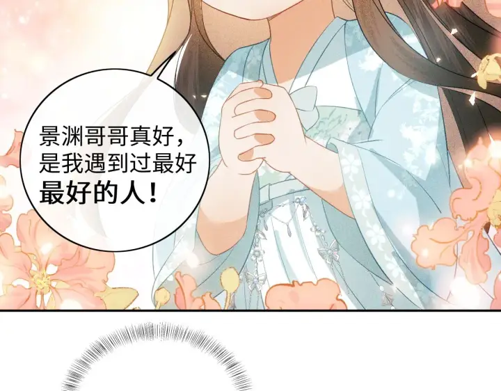 《满级绿茶穿成小可怜》第5话 攻略皇子哥哥从我做起图69