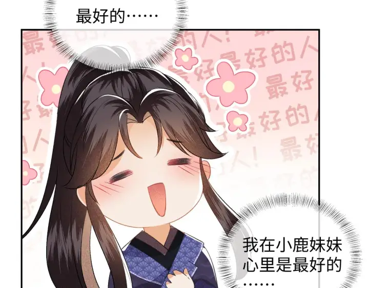 《满级绿茶穿成小可怜》第5话 攻略皇子哥哥从我做起图70