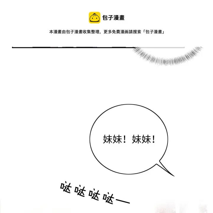 《满级绿茶穿成小可怜》第5话 攻略皇子哥哥从我做起图71
