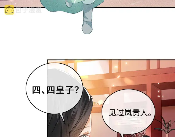 《满级绿茶穿成小可怜》第5话 攻略皇子哥哥从我做起图74