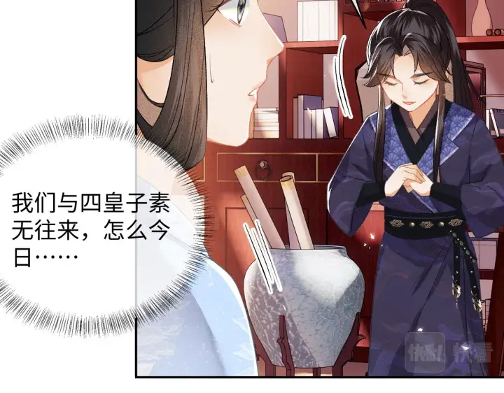 《满级绿茶穿成小可怜》第5话 攻略皇子哥哥从我做起图75