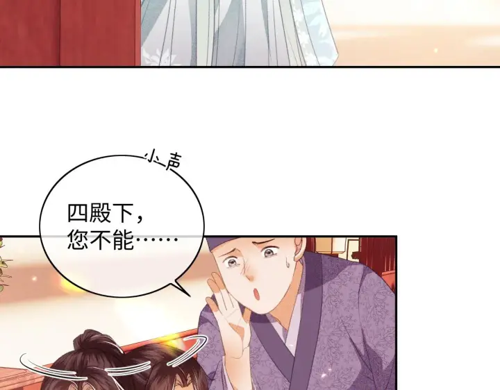 《满级绿茶穿成小可怜》第5话 攻略皇子哥哥从我做起图8
