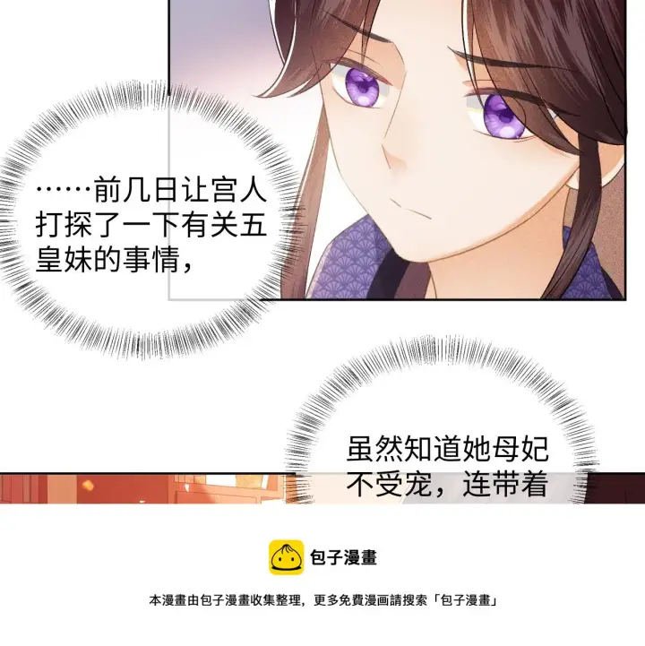 《满级绿茶穿成小可怜》第5话 攻略皇子哥哥从我做起图81