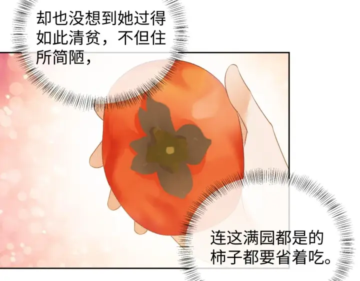 《满级绿茶穿成小可怜》第5话 攻略皇子哥哥从我做起图83