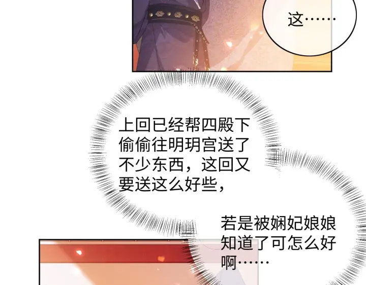 《满级绿茶穿成小可怜》第5话 攻略皇子哥哥从我做起图88