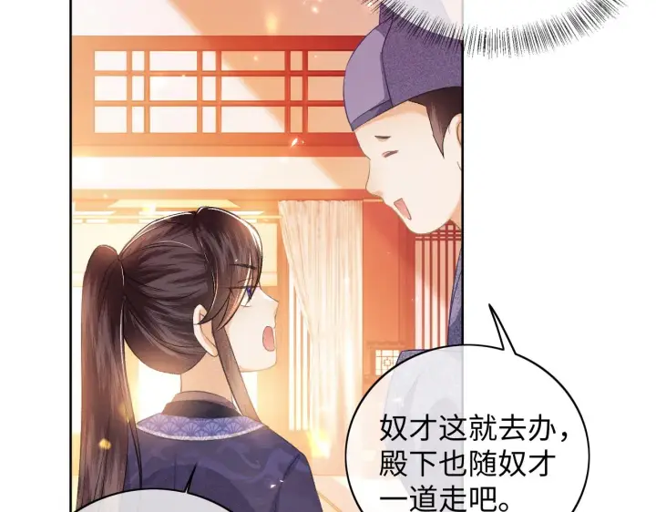 《满级绿茶穿成小可怜》第5话 攻略皇子哥哥从我做起图89