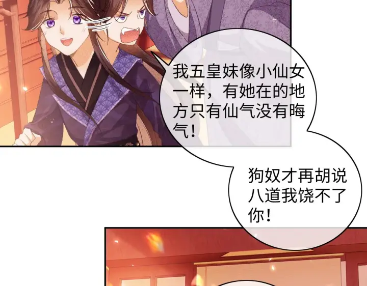 《满级绿茶穿成小可怜》第5话 攻略皇子哥哥从我做起图9