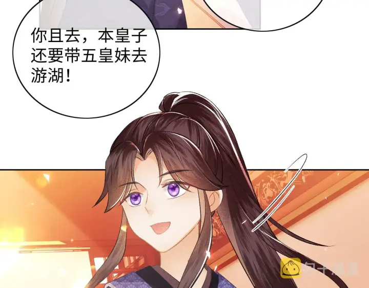 《满级绿茶穿成小可怜》第5话 攻略皇子哥哥从我做起图90