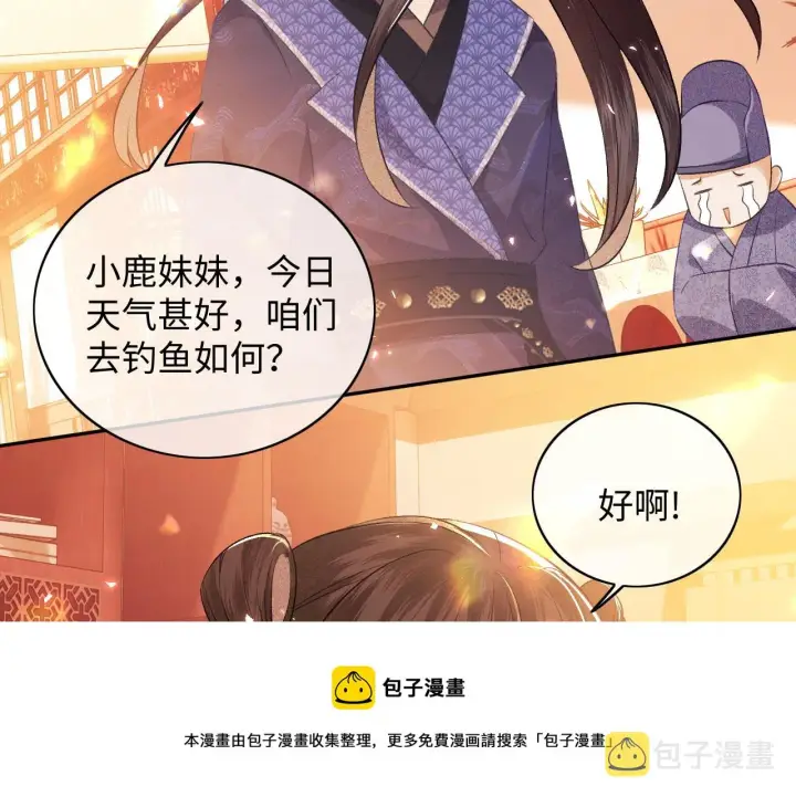 《满级绿茶穿成小可怜》第5话 攻略皇子哥哥从我做起图91
